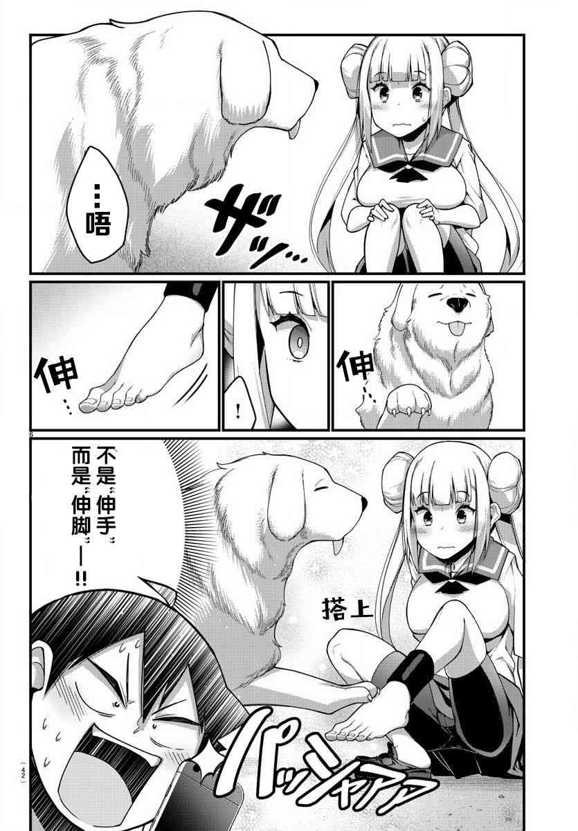 足艺少女小村酱韩漫全集-第9话无删减无遮挡章节图片 