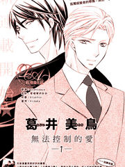 无法控制的爱[耽美]