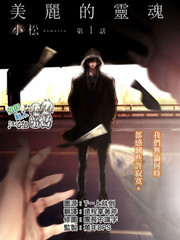 美丽的灵魂[耽美]