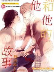 他和他的故事[耽美]