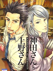 神田先生与上野先生[耽美]