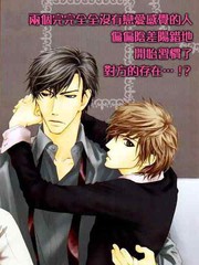 人家是人家,我们是我们[耽美]