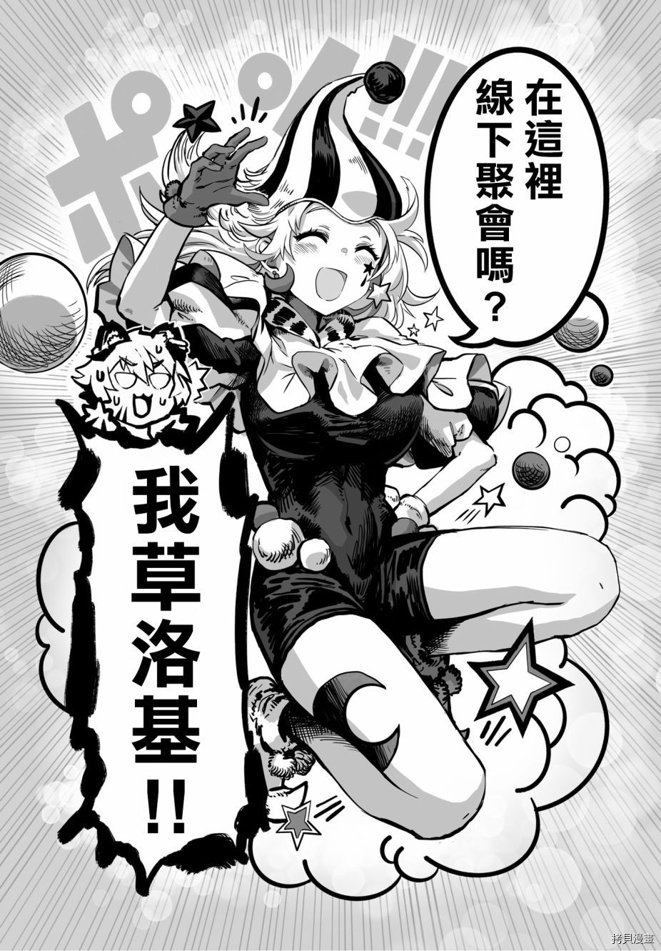 100天后正式出道的四神Vtuber[拷贝漫画]韩漫全集-第21话无删减无遮挡章节图片 