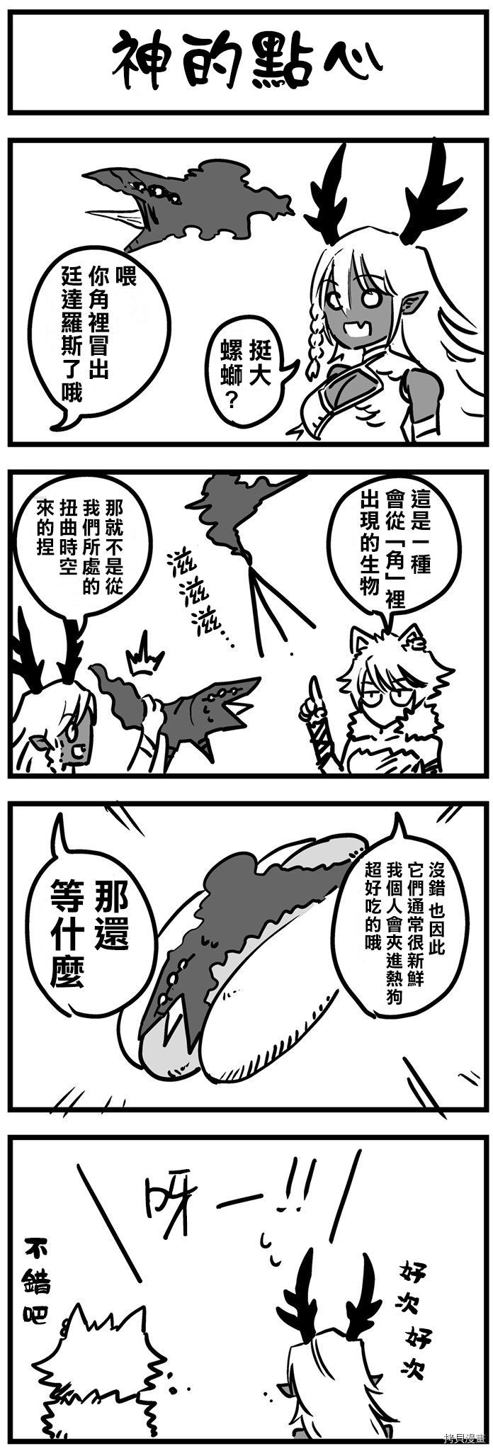 100天后正式出道的四神Vtuber[拷贝漫画]韩漫全集-第41话无删减无遮挡章节图片 
