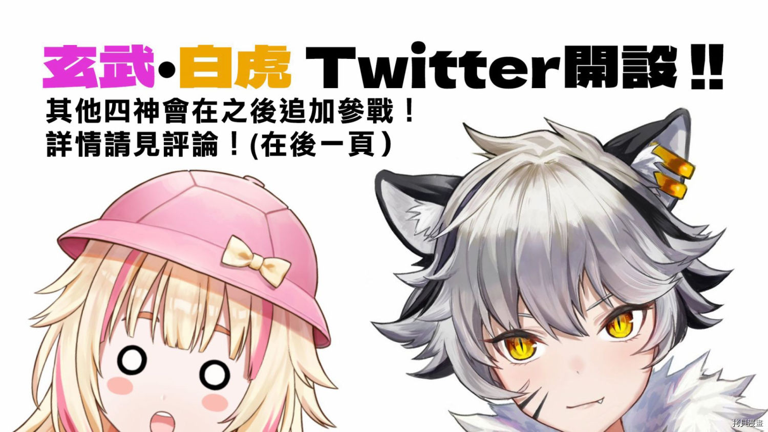 100天后正式出道的四神Vtuber[拷贝漫画]韩漫全集-第44话无删减无遮挡章节图片 