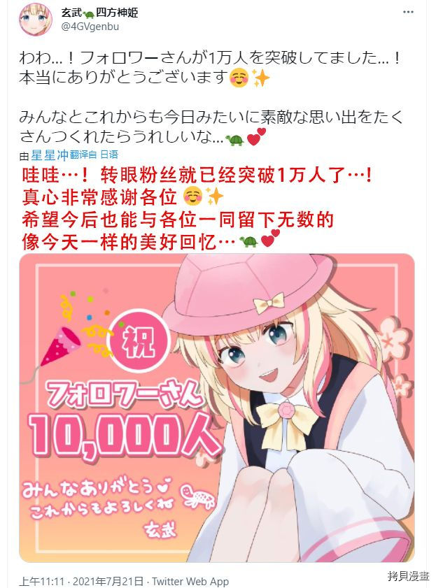 100天后正式出道的四神Vtuber[拷贝漫画]韩漫全集-第44话无删减无遮挡章节图片 