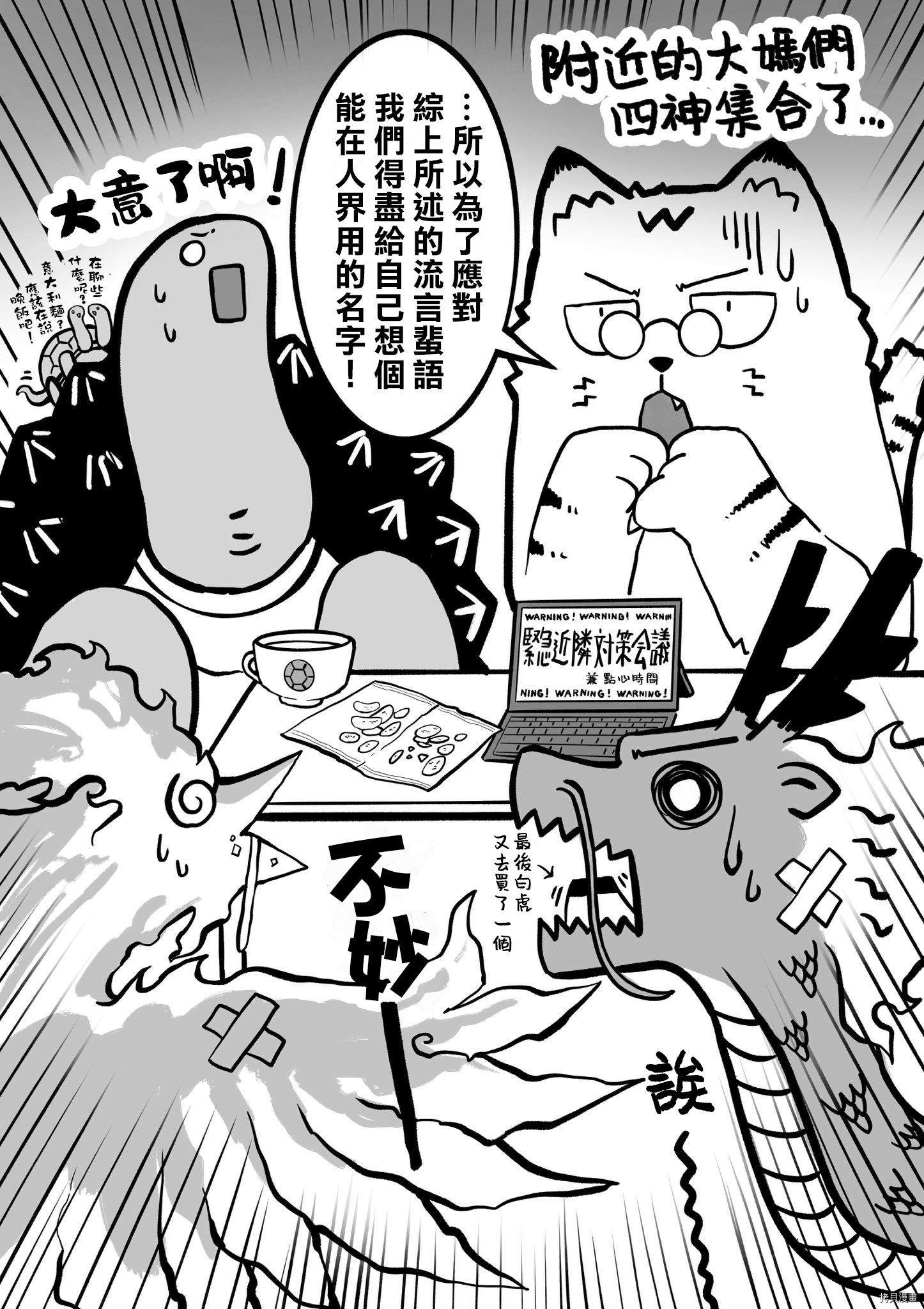 100天后正式出道的四神Vtuber[拷贝漫画]韩漫全集-第50话无删减无遮挡章节图片 