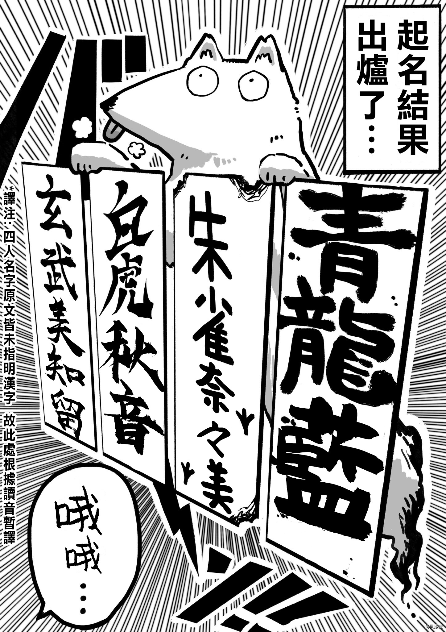 100天后正式出道的四神Vtuber[拷贝漫画]韩漫全集-第51话无删减无遮挡章节图片 