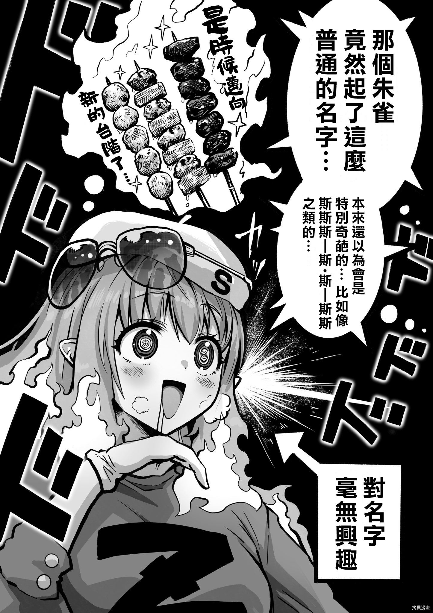 100天后正式出道的四神Vtuber[拷贝漫画]韩漫全集-第51话无删减无遮挡章节图片 