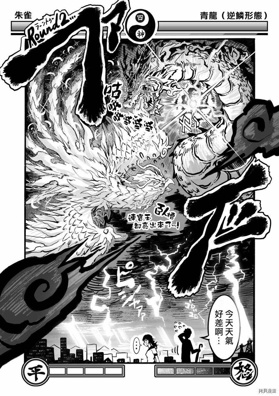 100天后正式出道的四神Vtuber[拷贝漫画]韩漫全集-第06话无删减无遮挡章节图片 