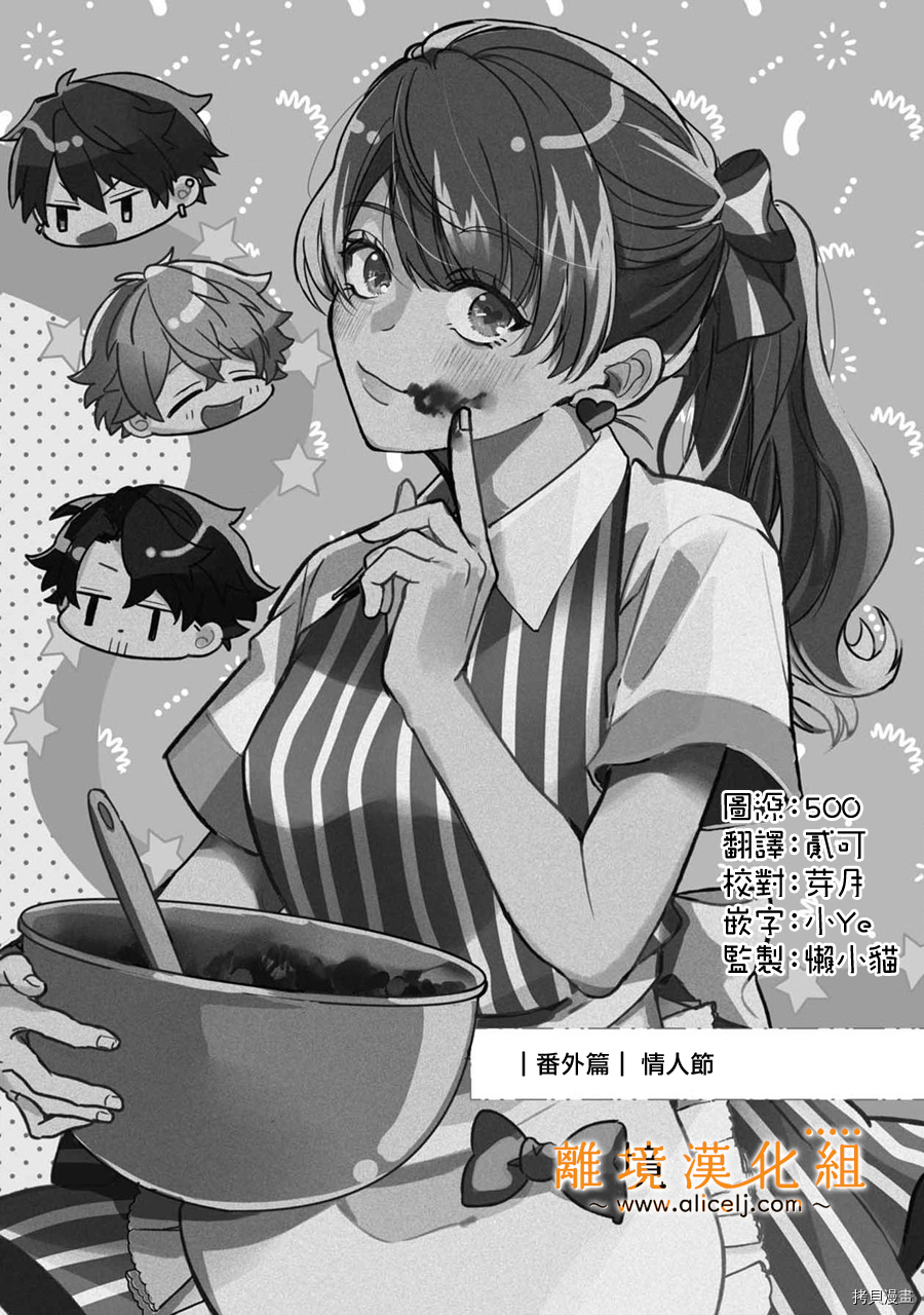 3B恋人～与不该交往的职业男性们进行恋爱游戏[拷贝漫画]韩漫全集-番外03无删减无遮挡章节图片 