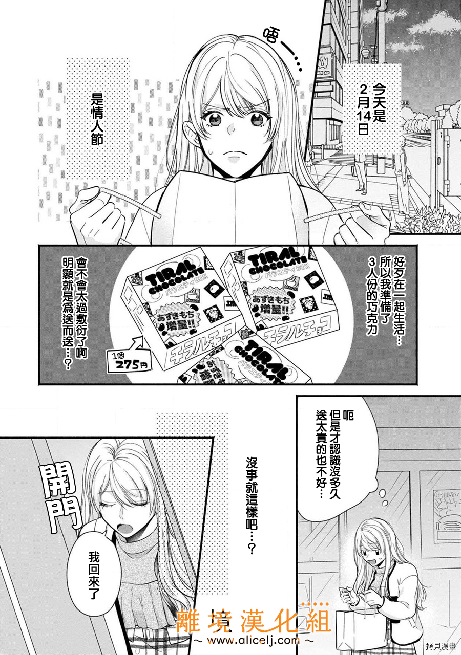 3B恋人～与不该交往的职业男性们进行恋爱游戏[拷贝漫画]韩漫全集-番外03无删减无遮挡章节图片 