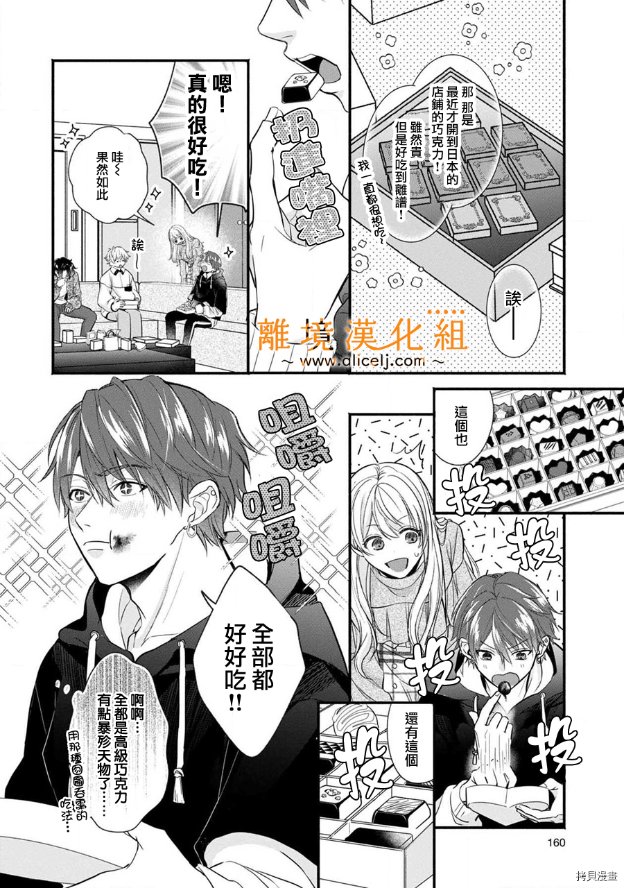 3B恋人～与不该交往的职业男性们进行恋爱游戏[拷贝漫画]韩漫全集-番外03无删减无遮挡章节图片 