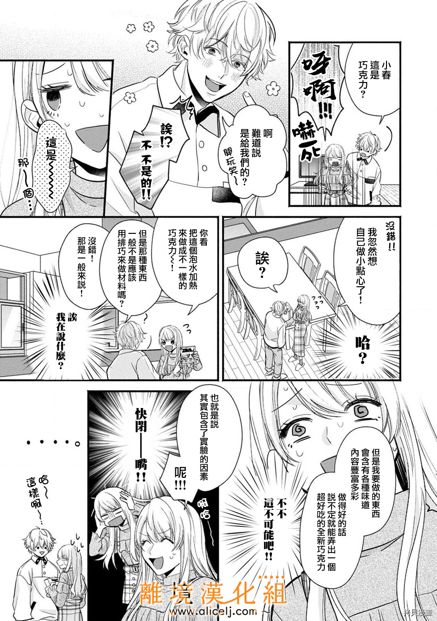 3B恋人～与不该交往的职业男性们进行恋爱游戏[拷贝漫画]韩漫全集-番外03无删减无遮挡章节图片 