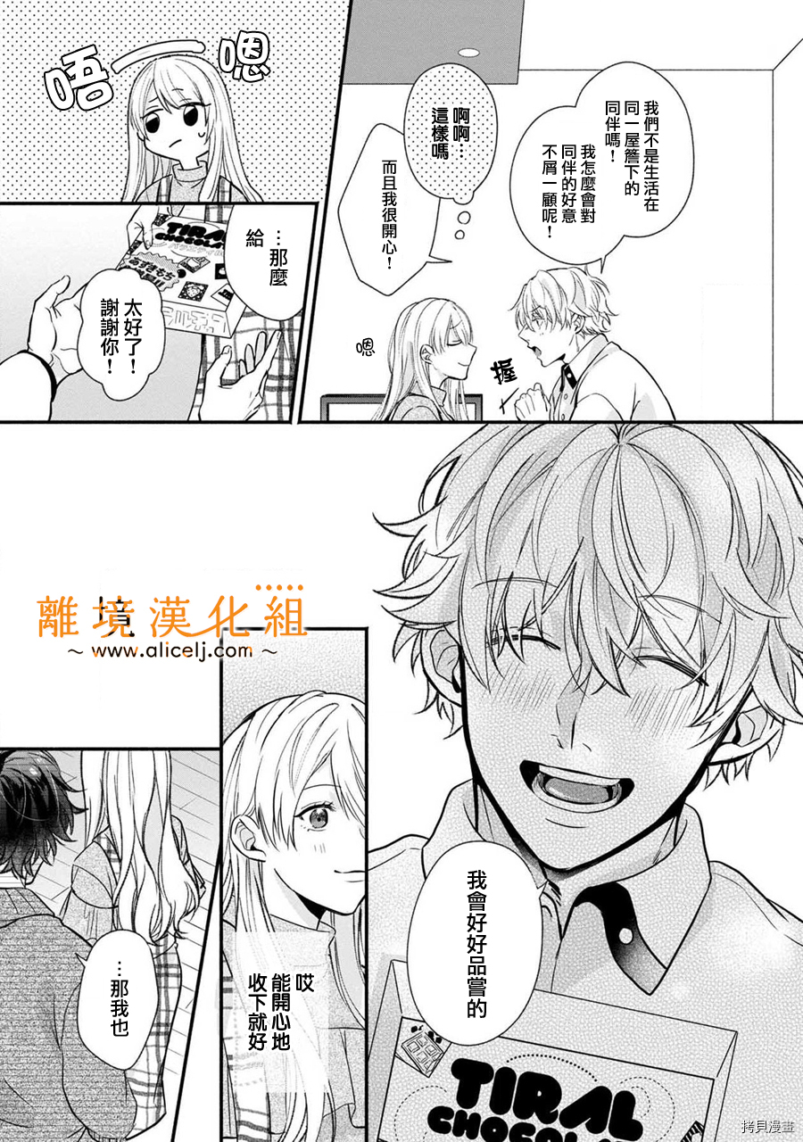 3B恋人～与不该交往的职业男性们进行恋爱游戏[拷贝漫画]韩漫全集-番外03无删减无遮挡章节图片 
