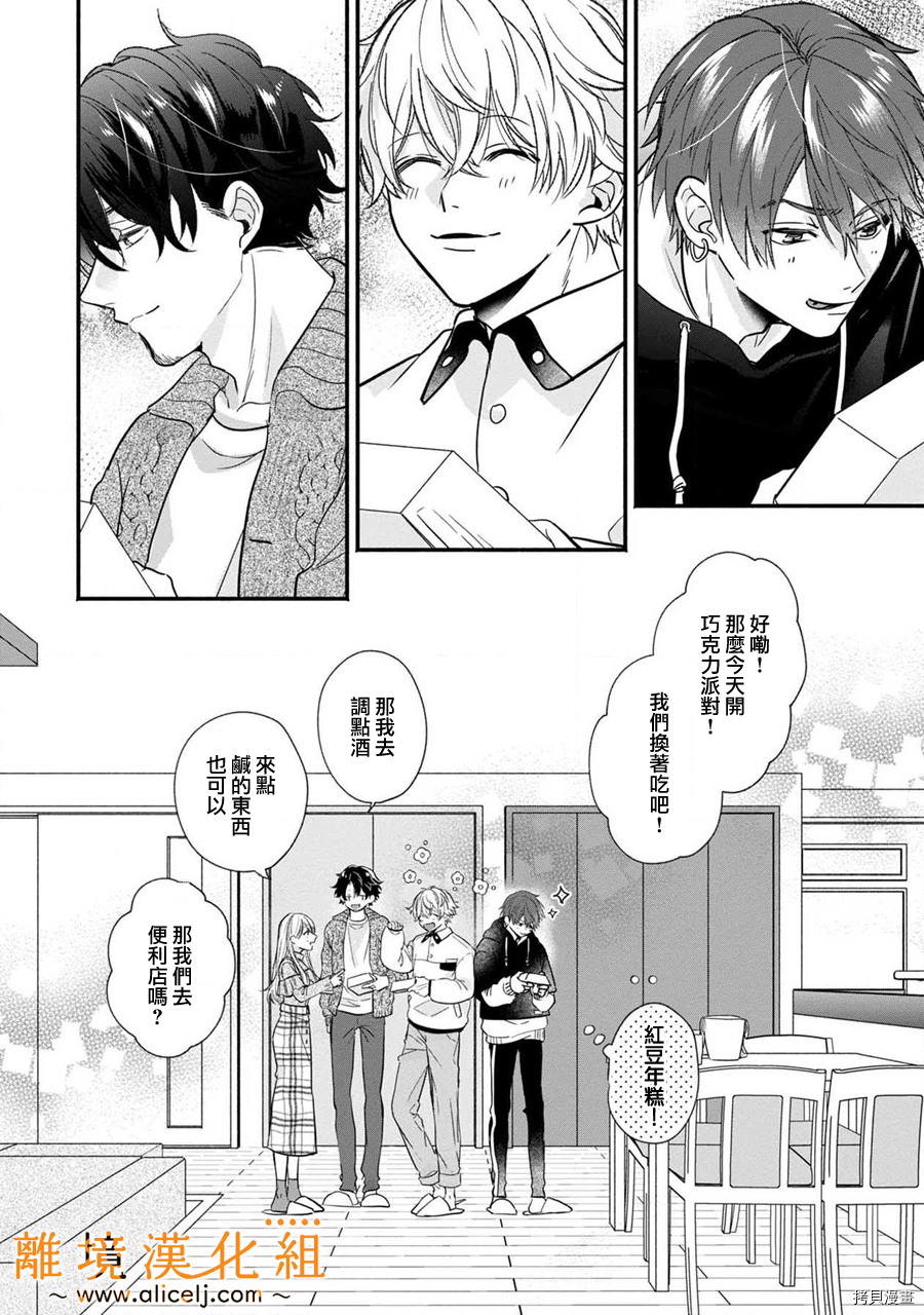 3B恋人～与不该交往的职业男性们进行恋爱游戏[拷贝漫画]韩漫全集-番外03无删减无遮挡章节图片 
