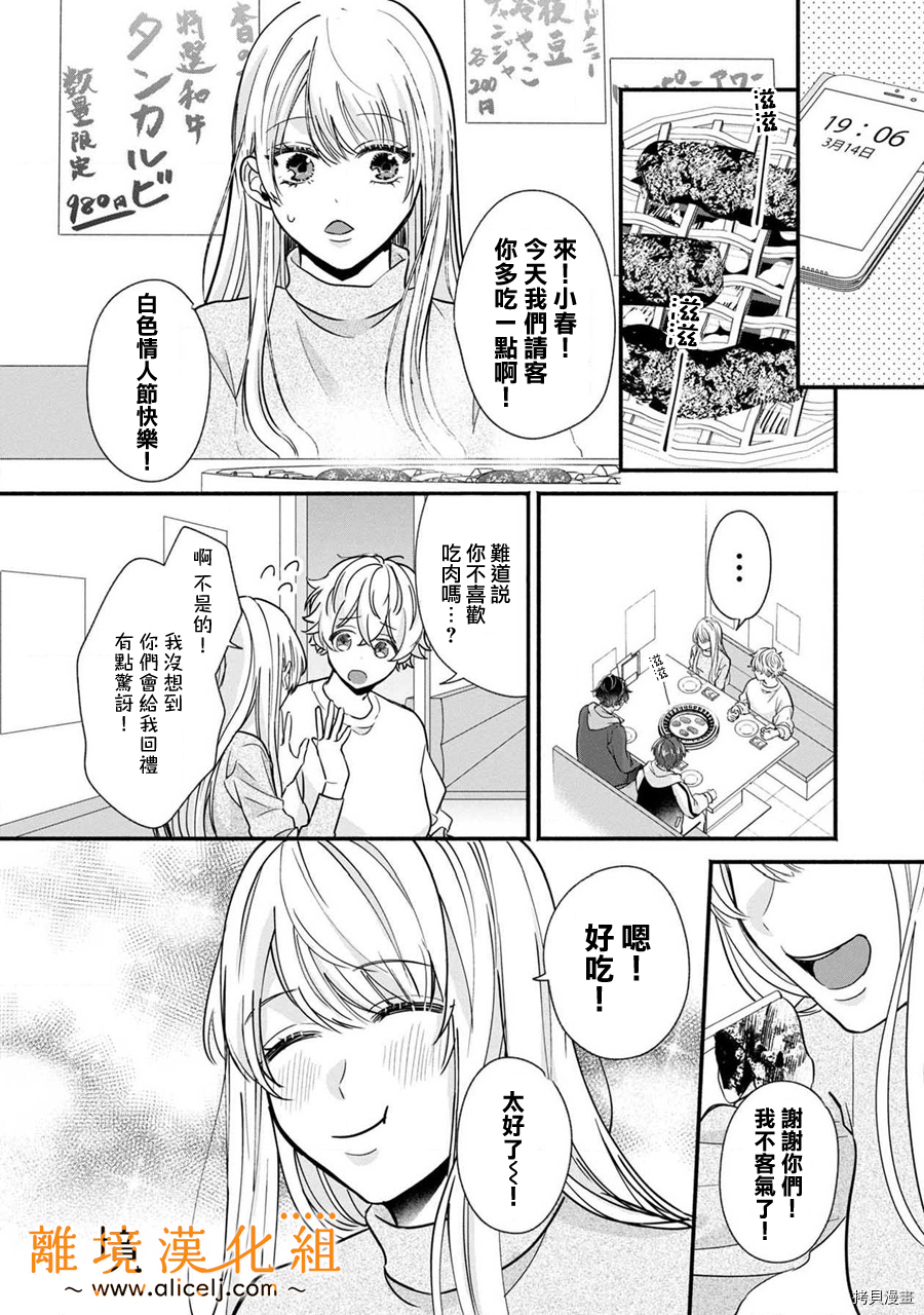 3B恋人～与不该交往的职业男性们进行恋爱游戏[拷贝漫画]韩漫全集-番外03无删减无遮挡章节图片 