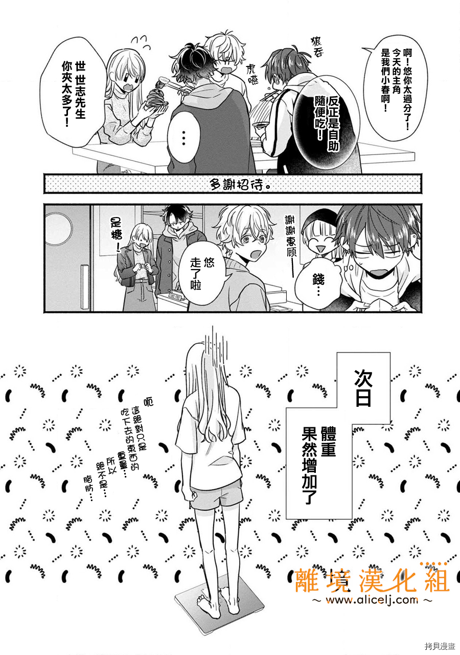 3B恋人～与不该交往的职业男性们进行恋爱游戏[拷贝漫画]韩漫全集-番外03无删减无遮挡章节图片 