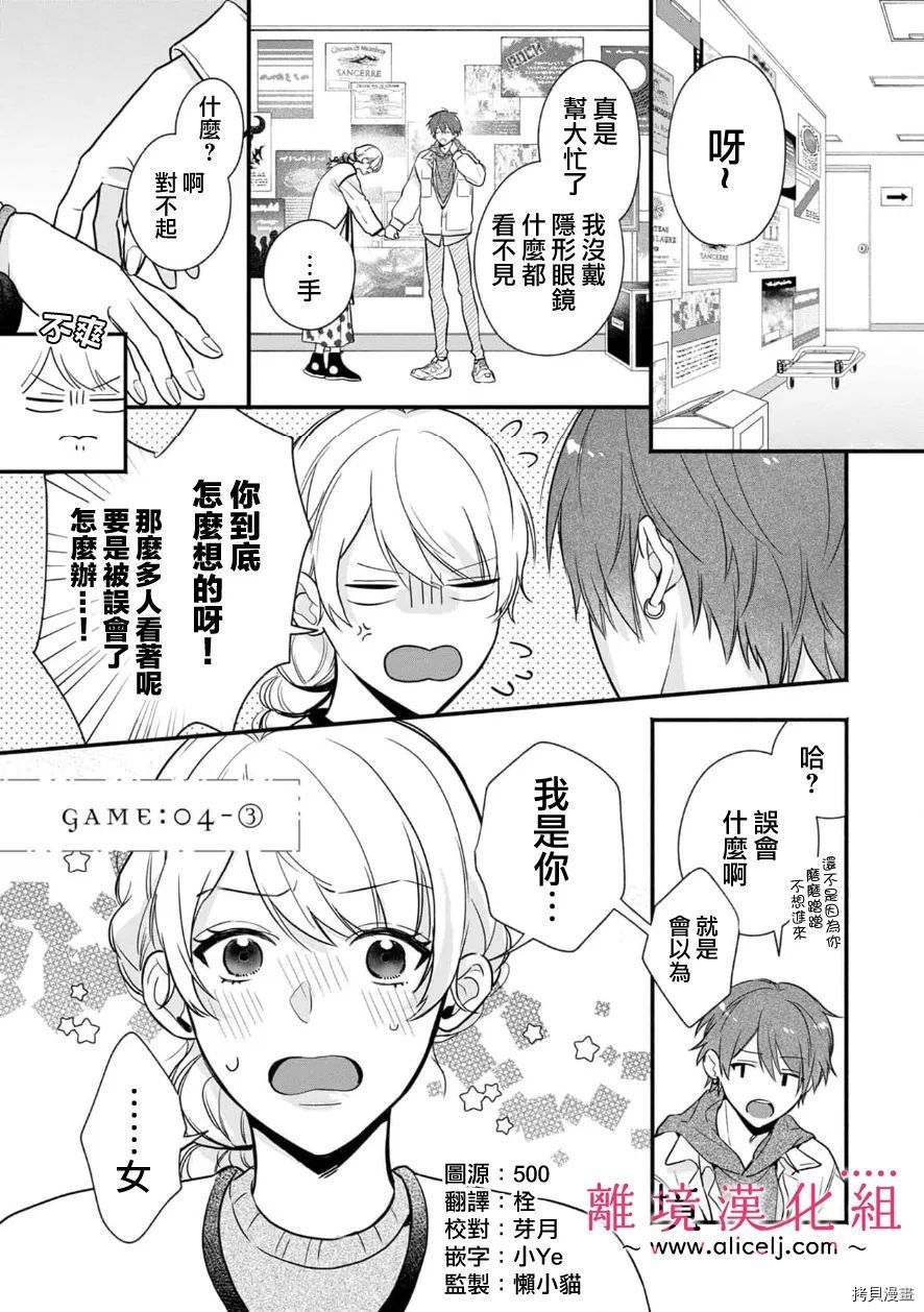 3B恋人～与不该交往的职业男性们进行恋爱游戏[拷贝漫画]韩漫全集-第4.2话无删减无遮挡章节图片 