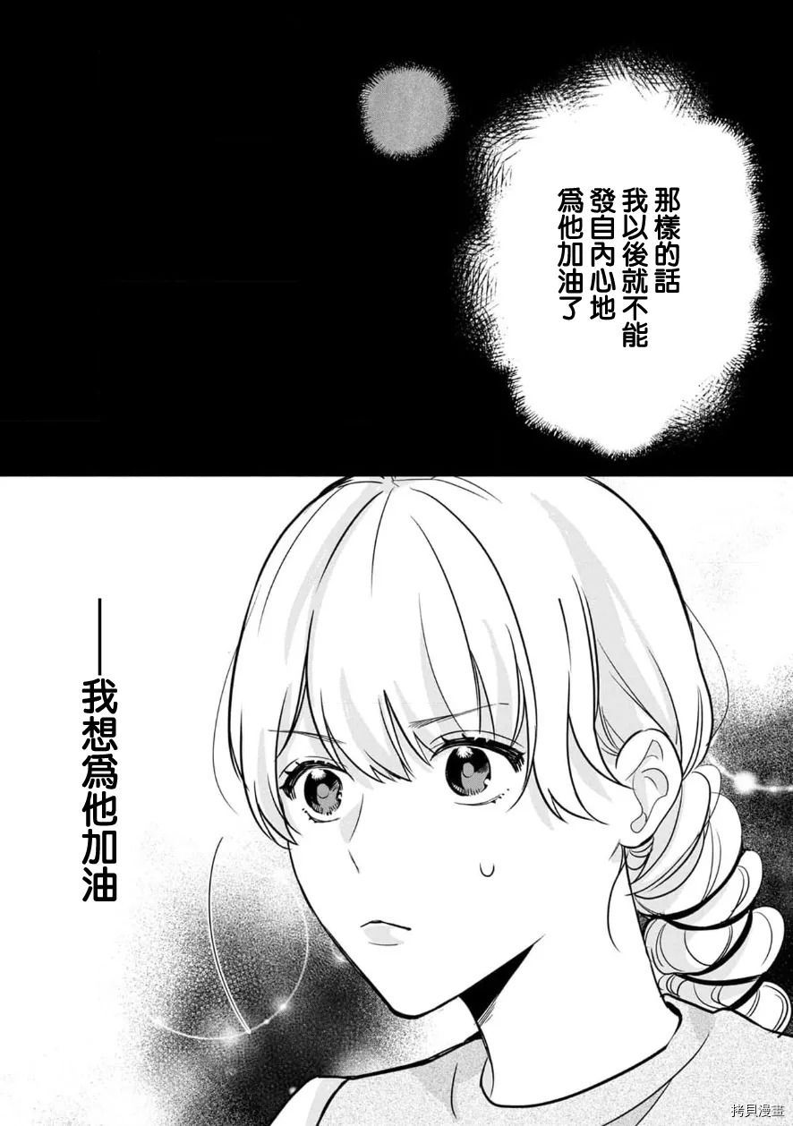 3B恋人～与不该交往的职业男性们进行恋爱游戏[拷贝漫画]韩漫全集-第4.3话无删减无遮挡章节图片 