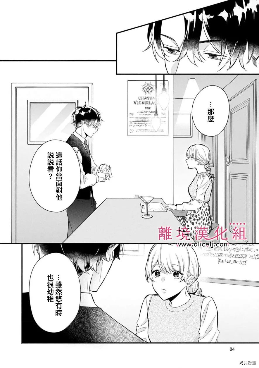 3B恋人～与不该交往的职业男性们进行恋爱游戏[拷贝漫画]韩漫全集-第4.3话无删减无遮挡章节图片 