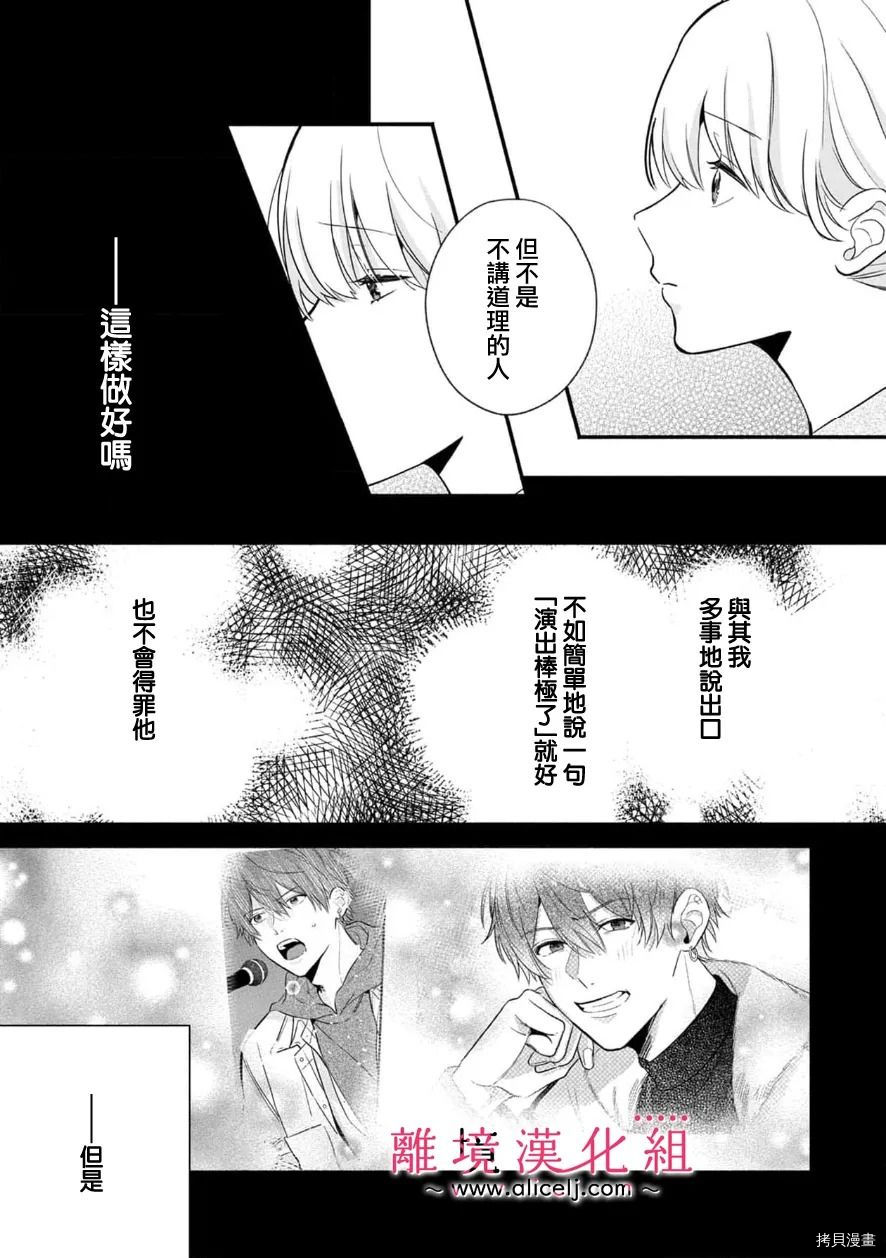 3B恋人～与不该交往的职业男性们进行恋爱游戏[拷贝漫画]韩漫全集-第4.3话无删减无遮挡章节图片 