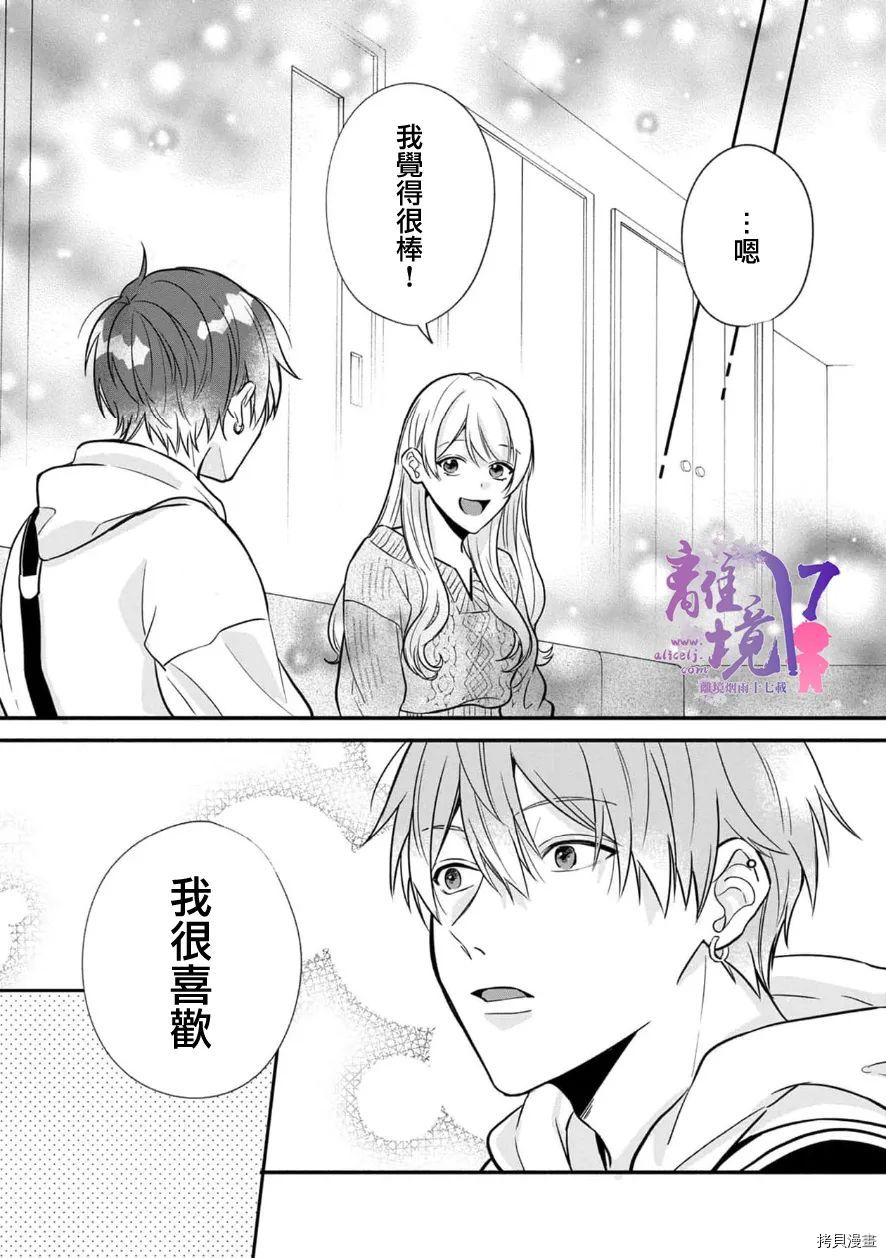 3B恋人～与不该交往的职业男性们进行恋爱游戏[拷贝漫画]韩漫全集-第4.4话无删减无遮挡章节图片 