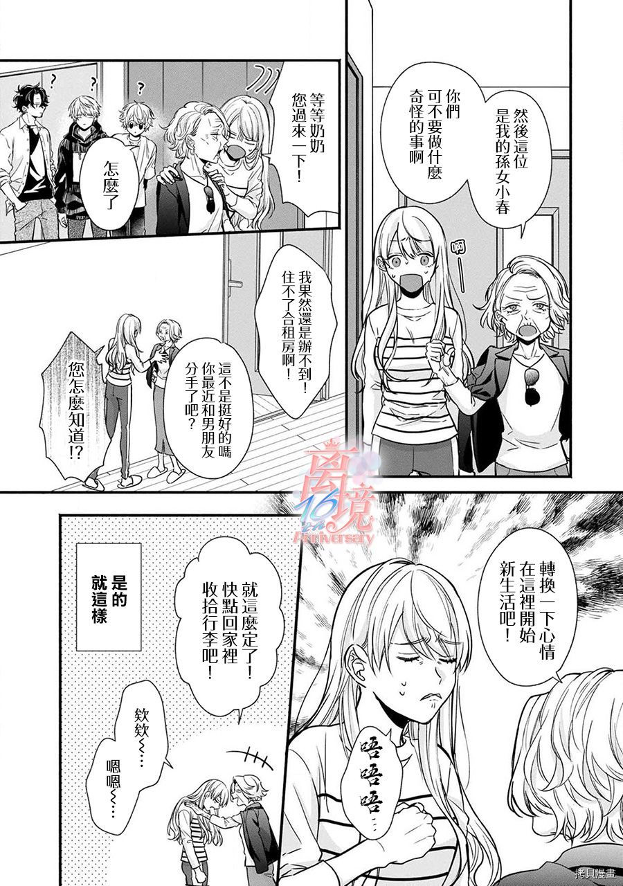 3B恋人～与不该交往的职业男性们进行恋爱游戏[拷贝漫画]韩漫全集-第02话无删减无遮挡章节图片 