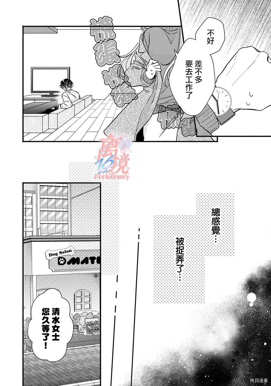 3B恋人～与不该交往的职业男性们进行恋爱游戏[拷贝漫画]韩漫全集-第02话无删减无遮挡章节图片 