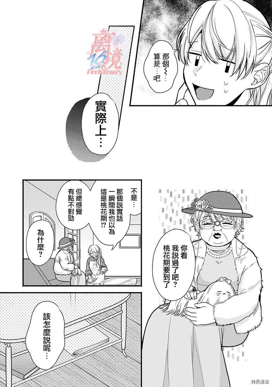 3B恋人～与不该交往的职业男性们进行恋爱游戏[拷贝漫画]韩漫全集-第02话无删减无遮挡章节图片 