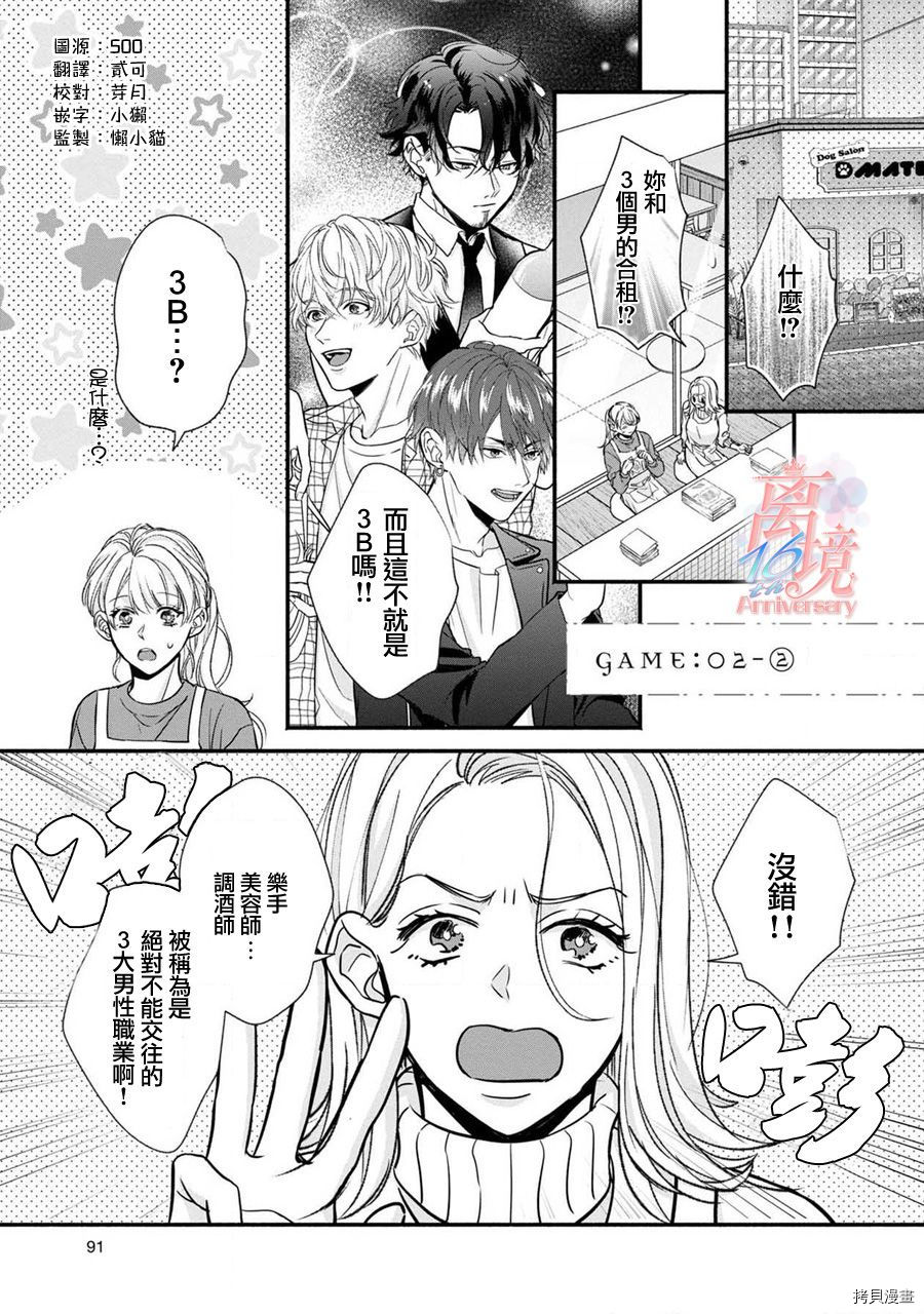 3B恋人～与不该交往的职业男性们进行恋爱游戏[拷贝漫画]韩漫全集-第02话无删减无遮挡章节图片 