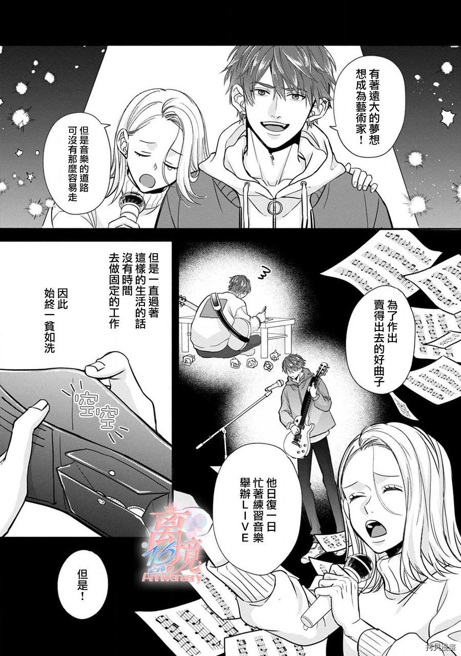 3B恋人～与不该交往的职业男性们进行恋爱游戏[拷贝漫画]韩漫全集-第02话无删减无遮挡章节图片 