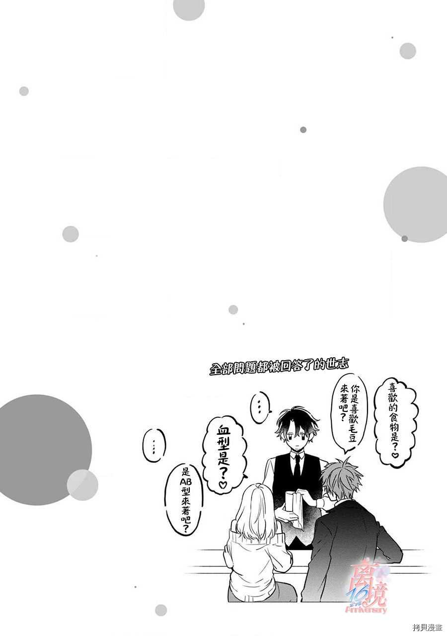 3B恋人～与不该交往的职业男性们进行恋爱游戏[拷贝漫画]韩漫全集-第2.2话无删减无遮挡章节图片 