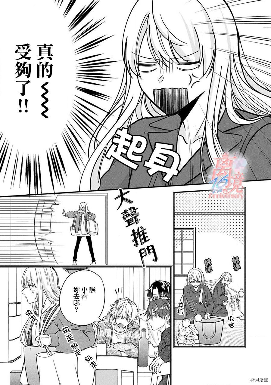3B恋人～与不该交往的职业男性们进行恋爱游戏[拷贝漫画]韩漫全集-第2.2话无删减无遮挡章节图片 