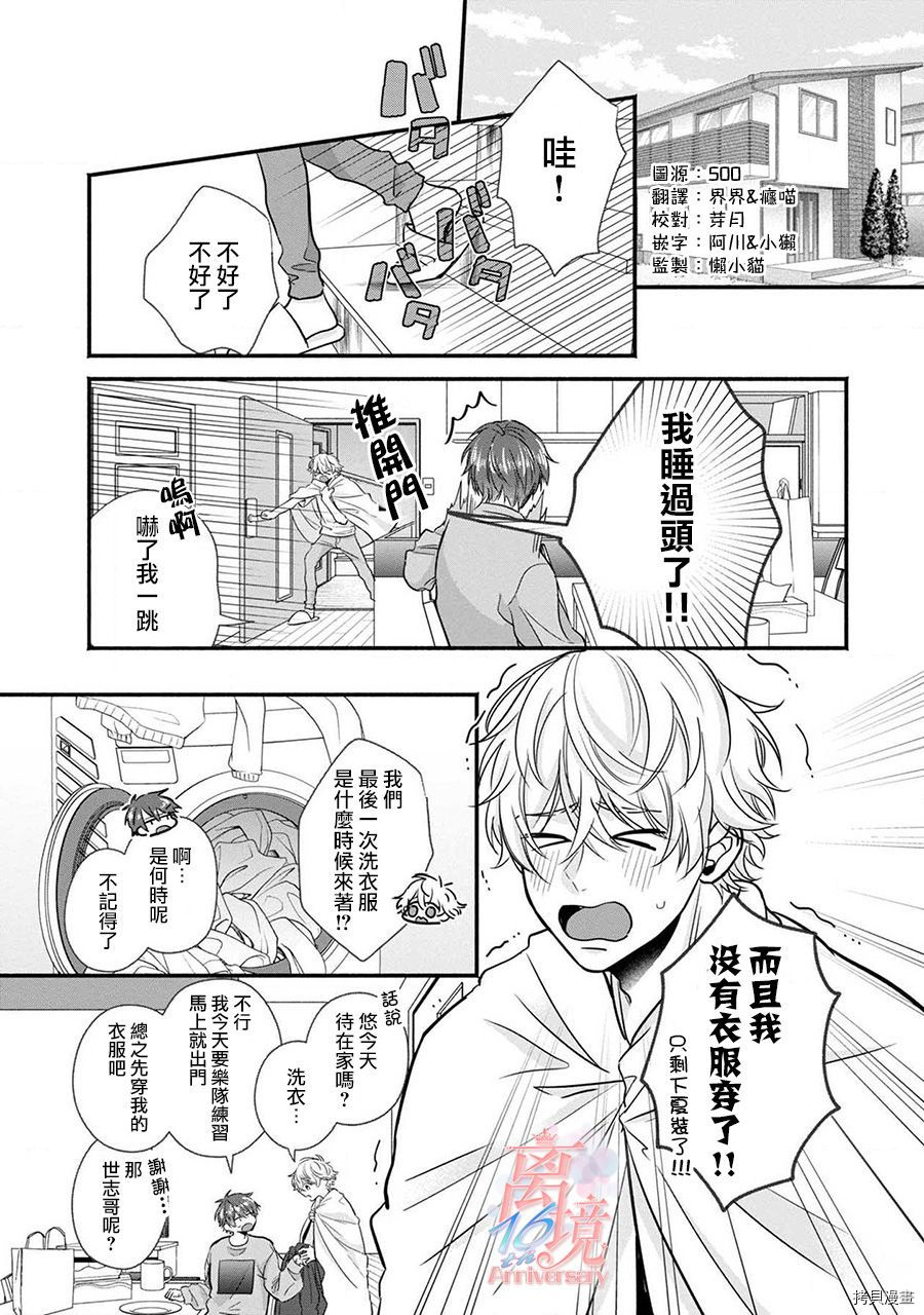 3B恋人～与不该交往的职业男性们进行恋爱游戏[拷贝漫画]韩漫全集-第2.3话无删减无遮挡章节图片 