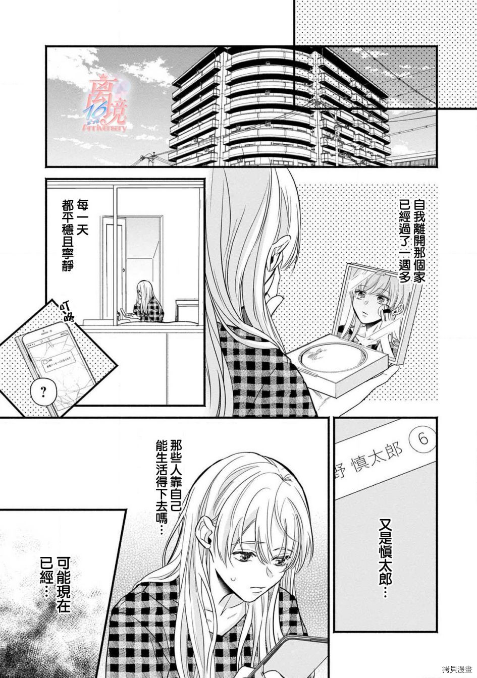 3B恋人～与不该交往的职业男性们进行恋爱游戏[拷贝漫画]韩漫全集-第2.3话无删减无遮挡章节图片 