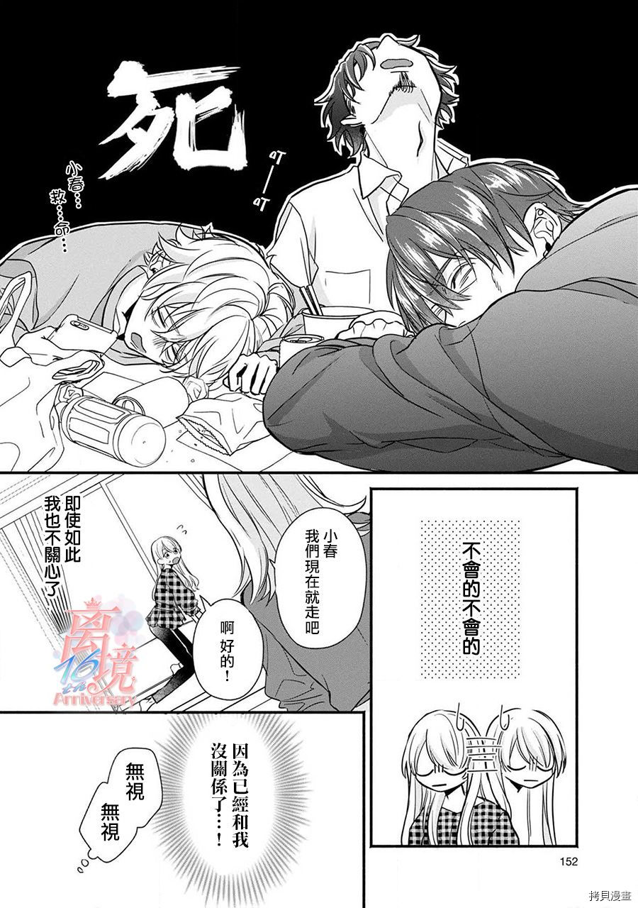 3B恋人～与不该交往的职业男性们进行恋爱游戏[拷贝漫画]韩漫全集-第2.3话无删减无遮挡章节图片 