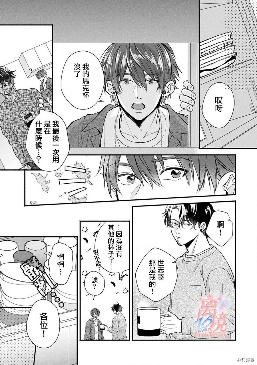 3B恋人～与不该交往的职业男性们进行恋爱游戏[拷贝漫画]韩漫全集-第2.3话无删减无遮挡章节图片 