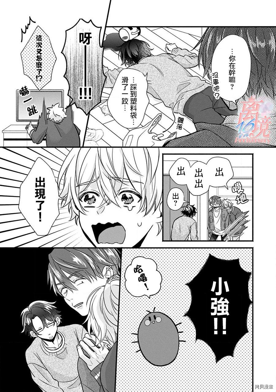 3B恋人～与不该交往的职业男性们进行恋爱游戏[拷贝漫画]韩漫全集-第2.3话无删减无遮挡章节图片 