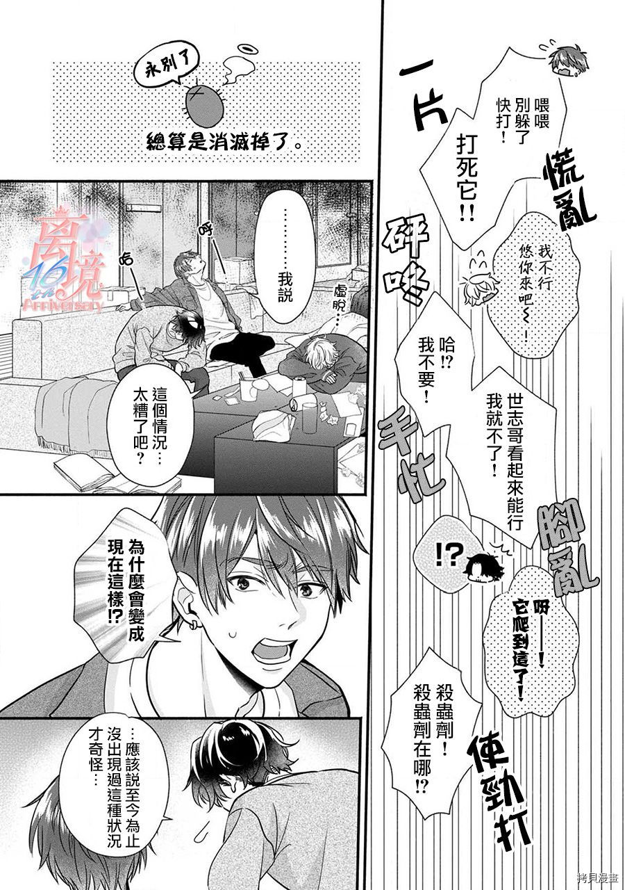 3B恋人～与不该交往的职业男性们进行恋爱游戏[拷贝漫画]韩漫全集-第2.3话无删减无遮挡章节图片 