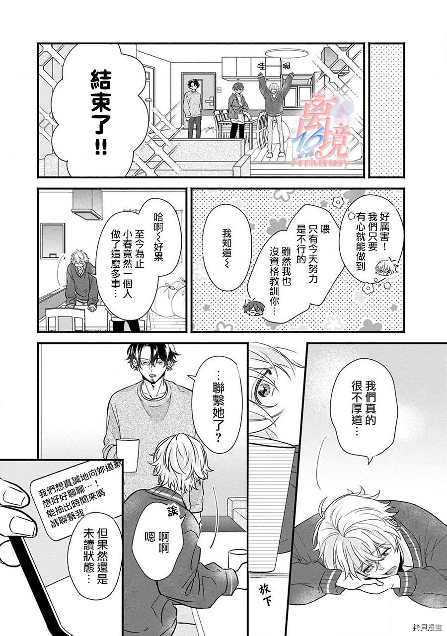 3B恋人～与不该交往的职业男性们进行恋爱游戏[拷贝漫画]韩漫全集-第2.3话无删减无遮挡章节图片 