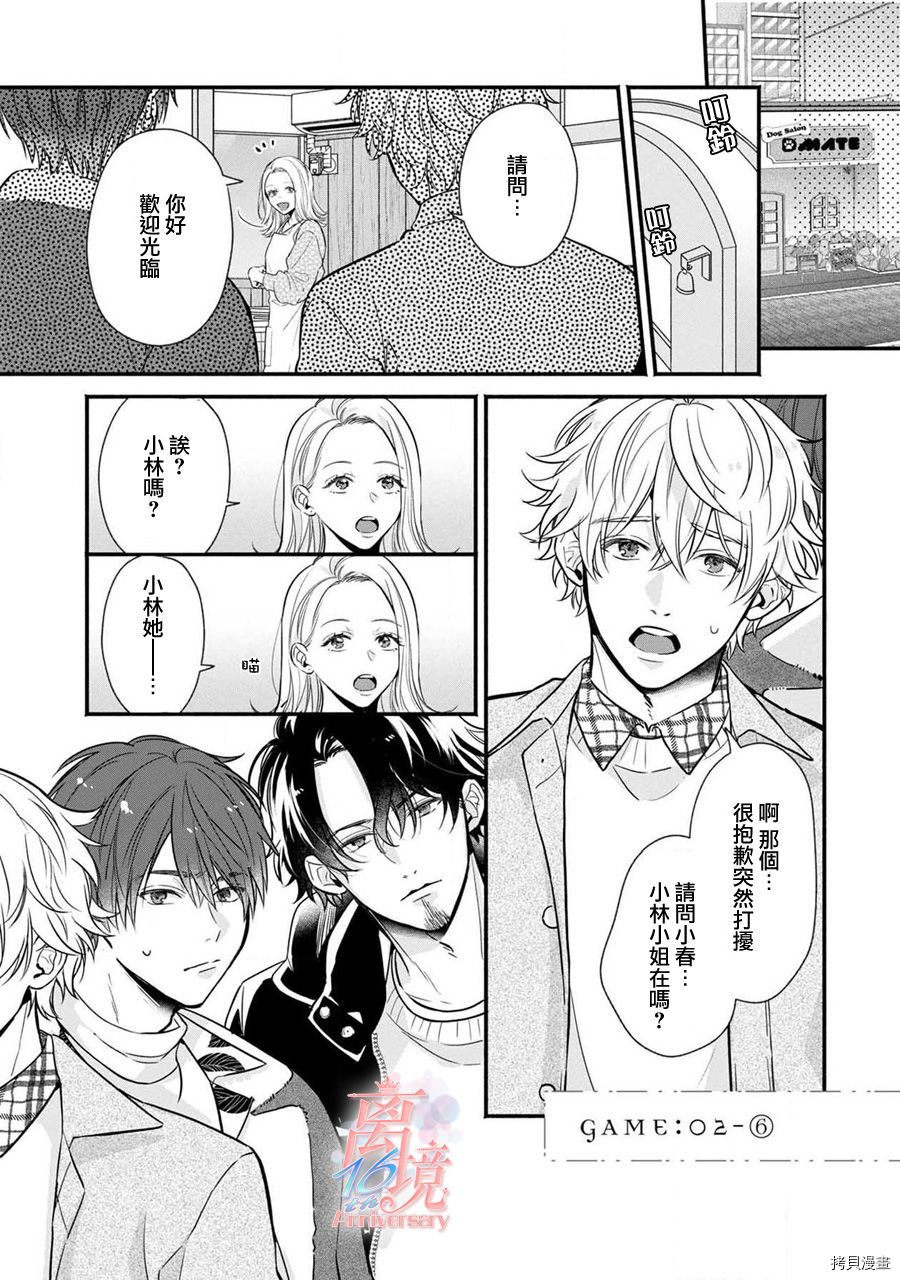 3B恋人～与不该交往的职业男性们进行恋爱游戏[拷贝漫画]韩漫全集-第2.3话无删减无遮挡章节图片 