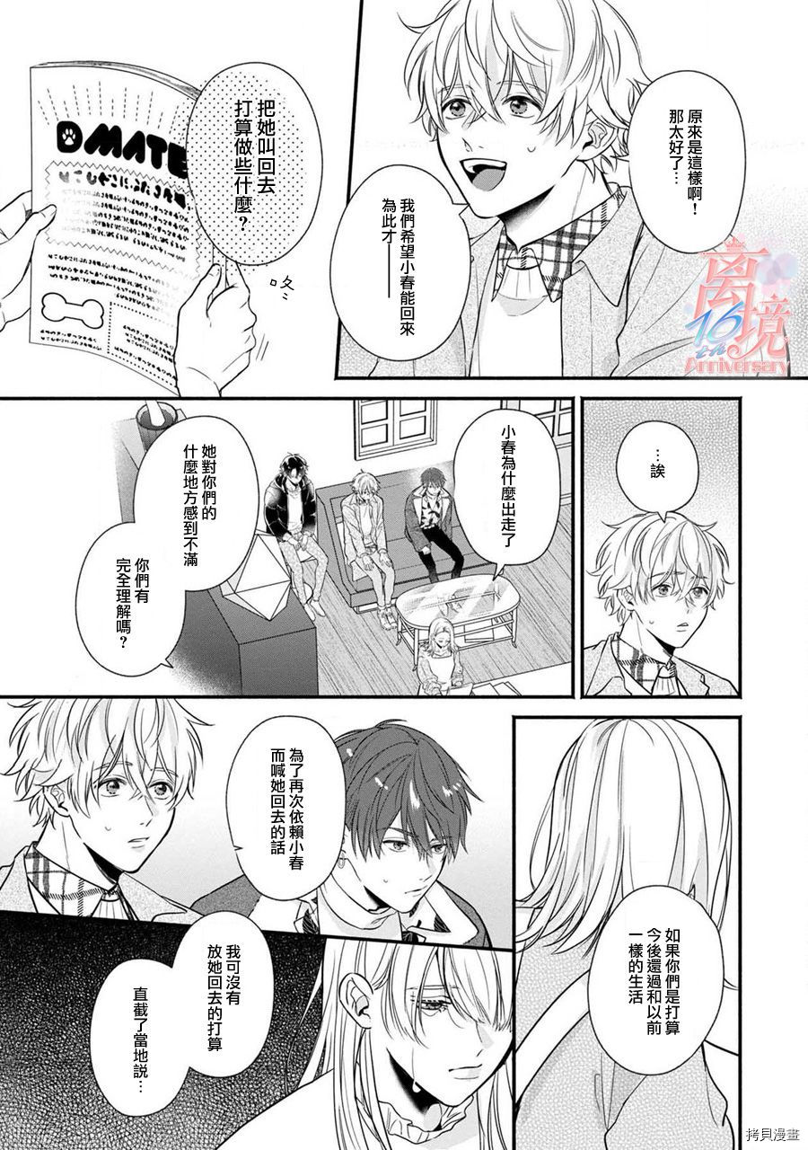 3B恋人～与不该交往的职业男性们进行恋爱游戏[拷贝漫画]韩漫全集-第2.3话无删减无遮挡章节图片 