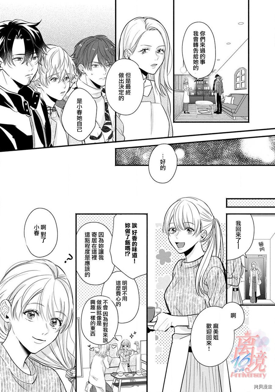 3B恋人～与不该交往的职业男性们进行恋爱游戏[拷贝漫画]韩漫全集-第2.3话无删减无遮挡章节图片 