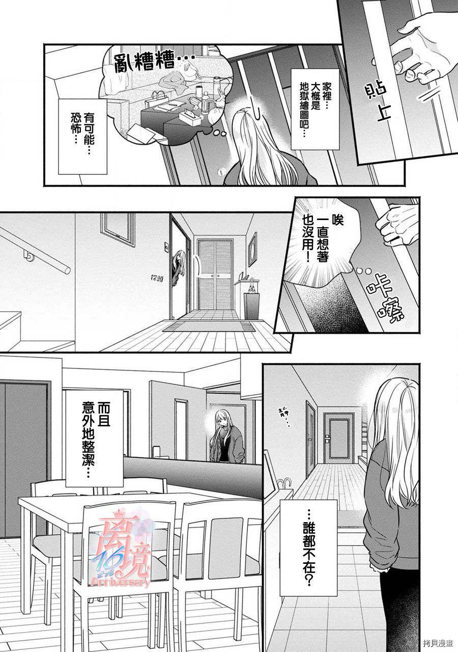 3B恋人～与不该交往的职业男性们进行恋爱游戏[拷贝漫画]韩漫全集-第2.3话无删减无遮挡章节图片 