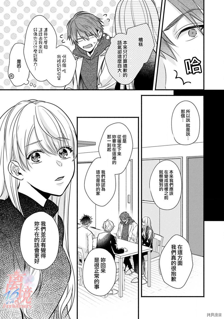 3B恋人～与不该交往的职业男性们进行恋爱游戏[拷贝漫画]韩漫全集-第2.3话无删减无遮挡章节图片 