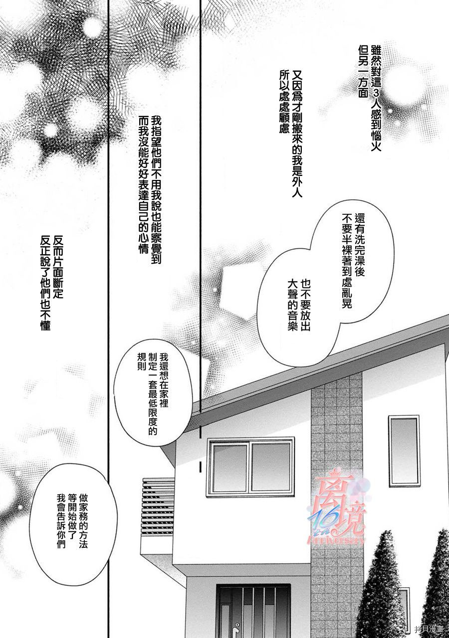 3B恋人～与不该交往的职业男性们进行恋爱游戏[拷贝漫画]韩漫全集-第2.3话无删减无遮挡章节图片 