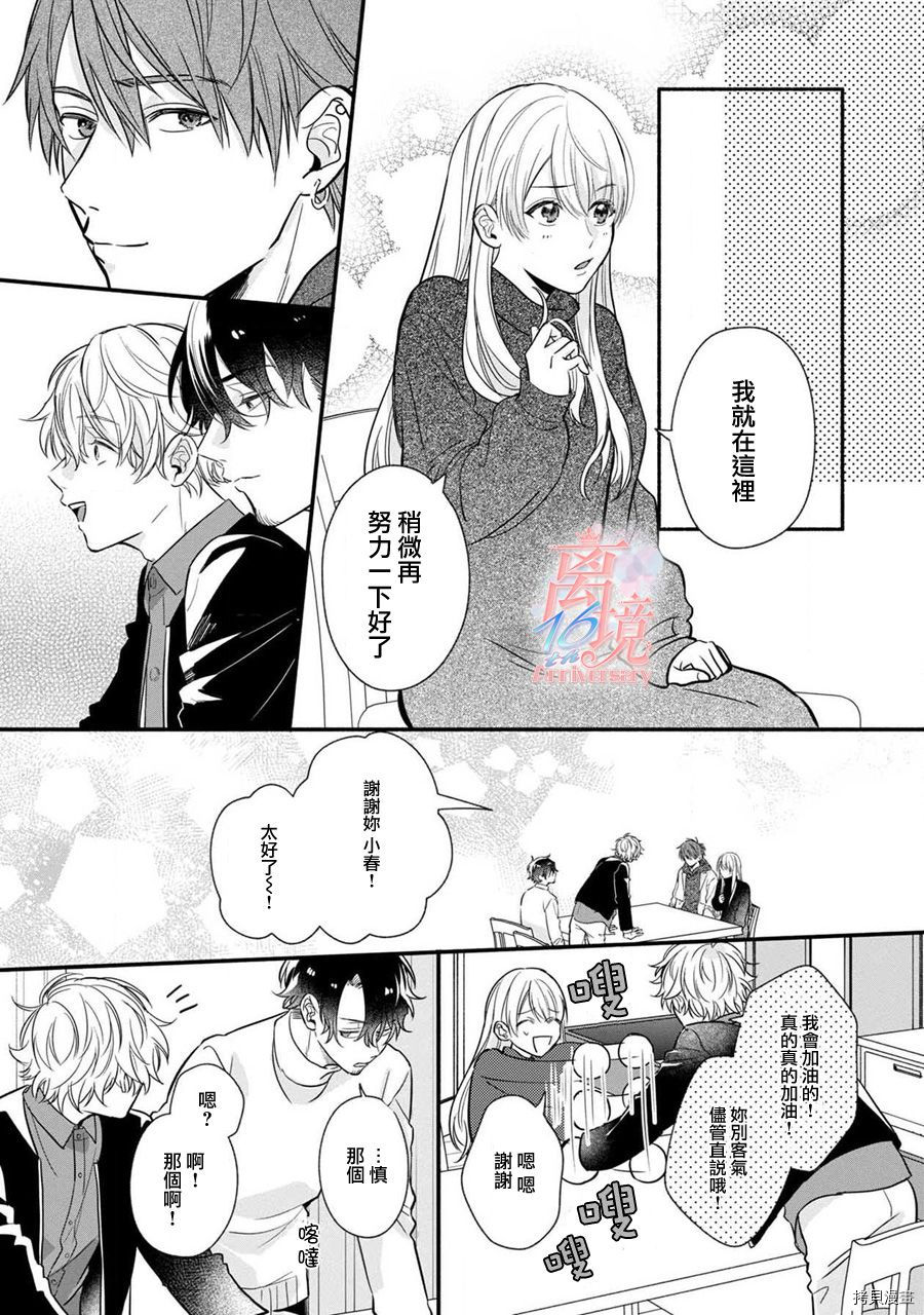 3B恋人～与不该交往的职业男性们进行恋爱游戏[拷贝漫画]韩漫全集-第2.3话无删减无遮挡章节图片 