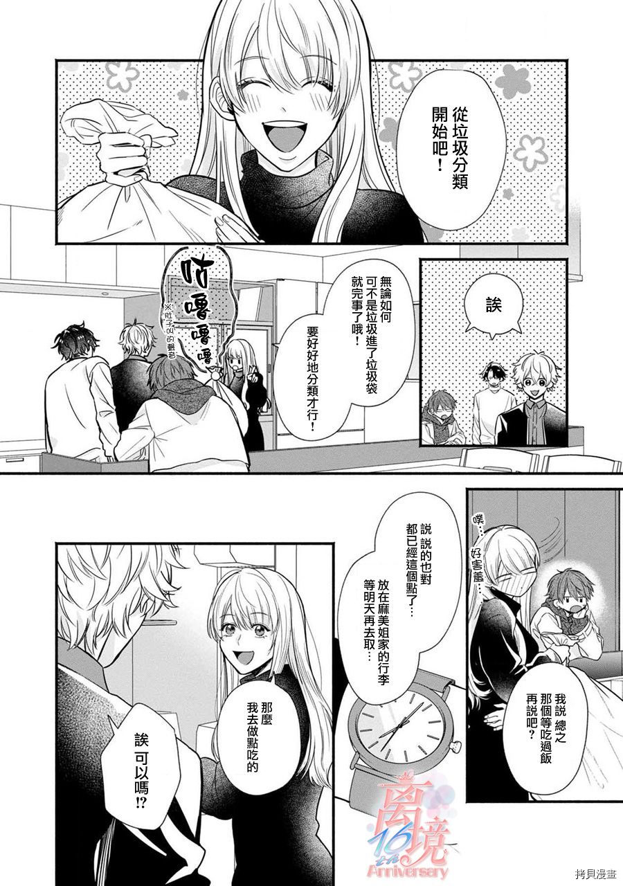 3B恋人～与不该交往的职业男性们进行恋爱游戏[拷贝漫画]韩漫全集-第2.3话无删减无遮挡章节图片 