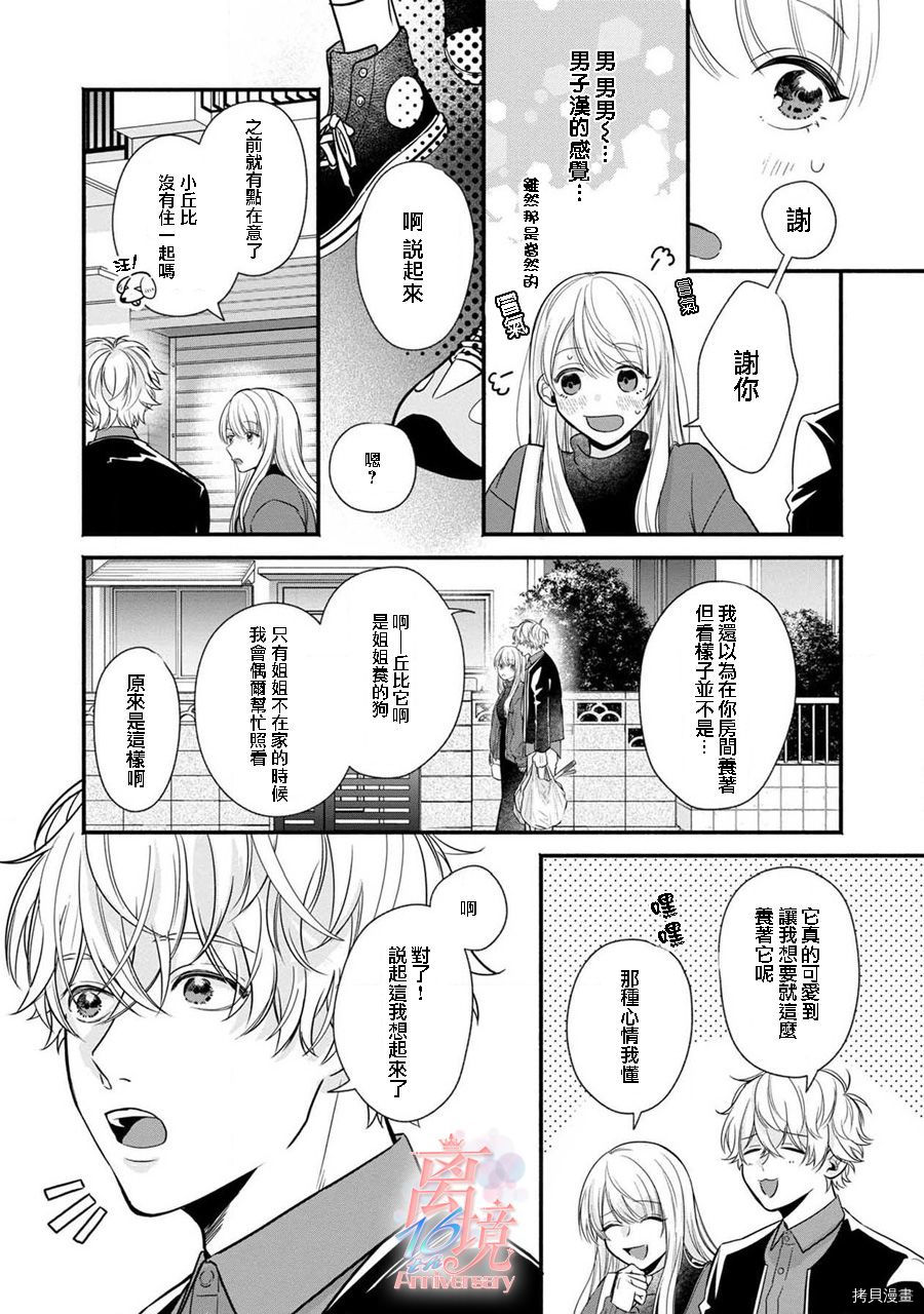 3B恋人～与不该交往的职业男性们进行恋爱游戏[拷贝漫画]韩漫全集-第2.3话无删减无遮挡章节图片 